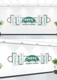 中国风清廉学校教育文化墙