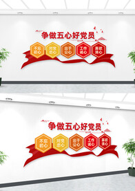 争做五心好党员