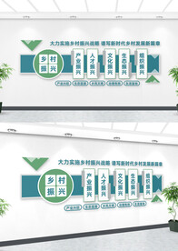 中国风乡村振兴战略文化墙