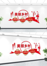 美丽乡村文化墙