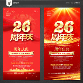 26周年庆
