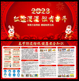 春节安全知识宣传栏