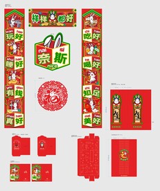 兔年红包福袋样稿