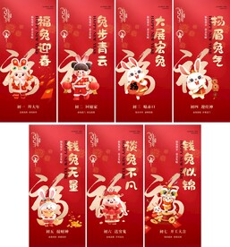 新春系列图