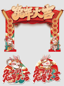 2023兔年门头