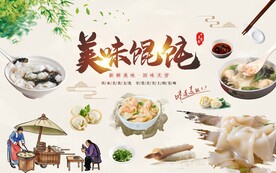 馄饨背景墙