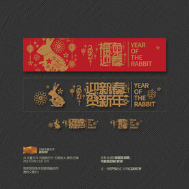 2023福兔迎春 迎新春贺新年