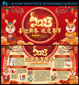 2023兔年春节宣传栏