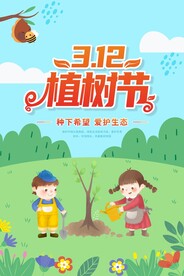 植树节海报