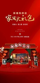 房地产新年购房送家电海报