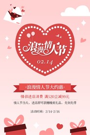 214情人节