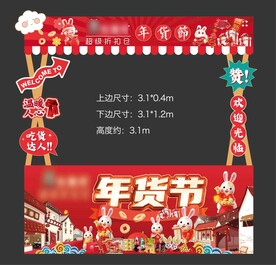 年货节摊位矢量图