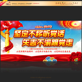 坚定不移听党话