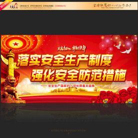 安全生产标语
