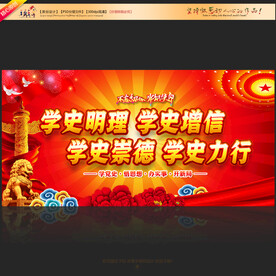 学史明理学史增信