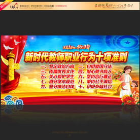 新时代中小学教师职业行为十项准
