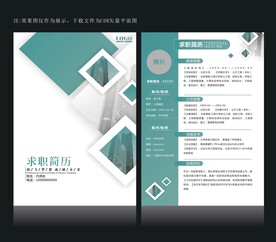 求职简历