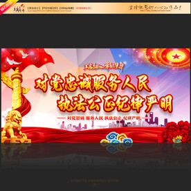 执法公正纪律严明