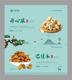 坚果展板