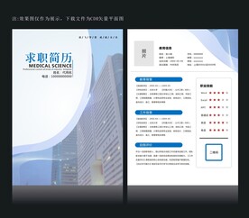 简历模版