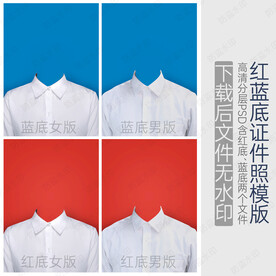 证件照 白衬衫 模版