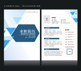 求职简历模板