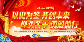 以史为鉴开创未来