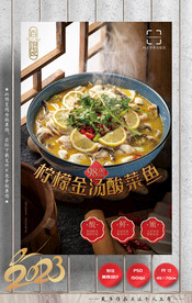 酸菜鱼 柠檬鱼 金汤鱼