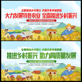 大力发展特色农业展板