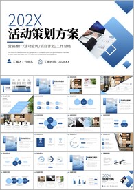 活动策划方案ppt