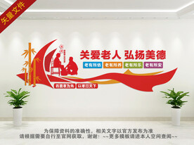 关爱老人 弘扬美德