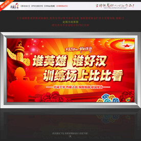 谁英雄谁好汉训练场上比比看