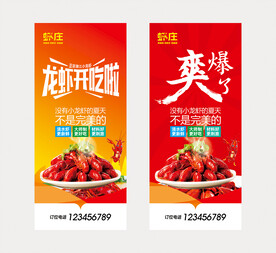 小龙虾店海报