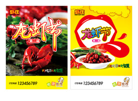 小龙虾美食节海报