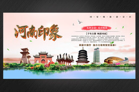 河南印象