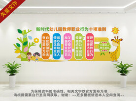 幼儿园教师职业行为十大准则