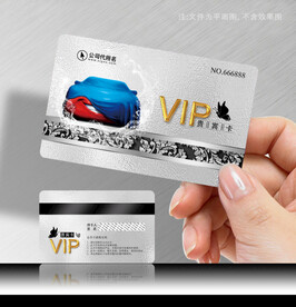 洗车会员卡