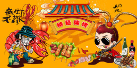 国潮烧烤创意背景