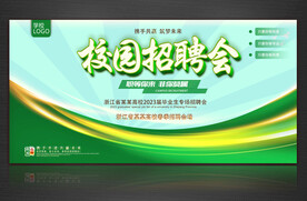 校园招聘会
