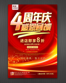 4周年庆