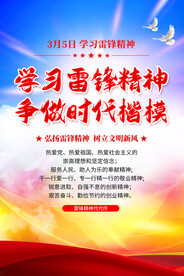 雷锋精神海报