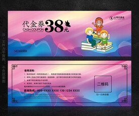 教育代金券