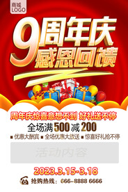 9周年庆