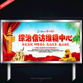 综合治理维稳中心