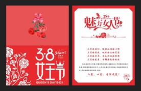 国际妇女节贺卡