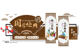 校园文化 国学文化