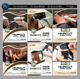 美发海报