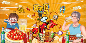 烧烤龙虾背景墙