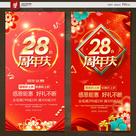 28周年庆