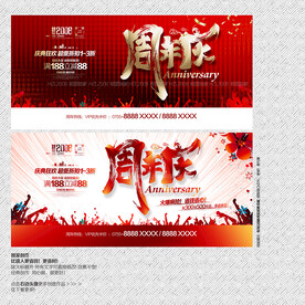 周年庆